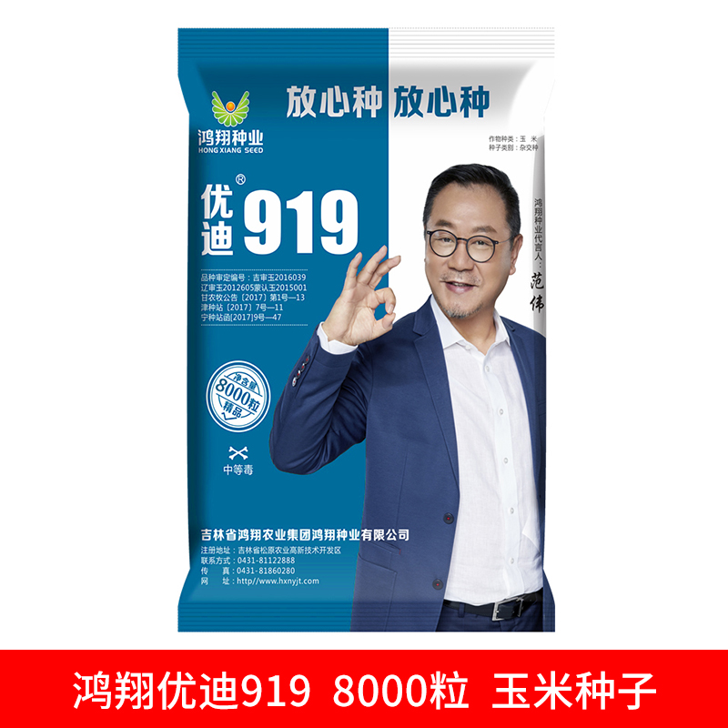 鸿翔玉米种子优迪919 8000粒/袋 种子